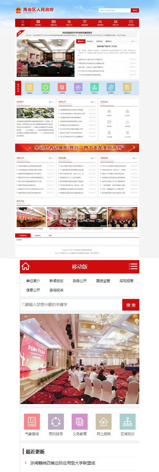 政府门户协会市政网站模板