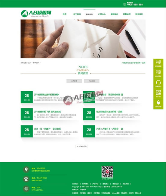 织梦模板,绿色蔬菜水果网站模板