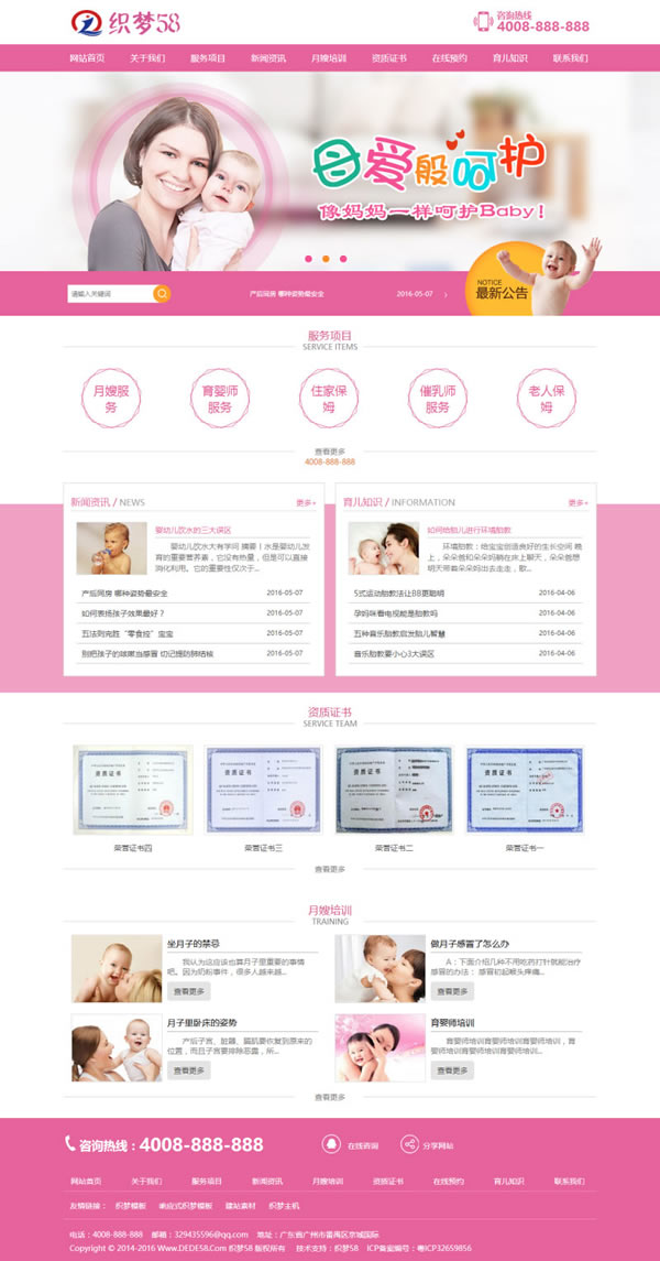 月嫂育婴网站模板