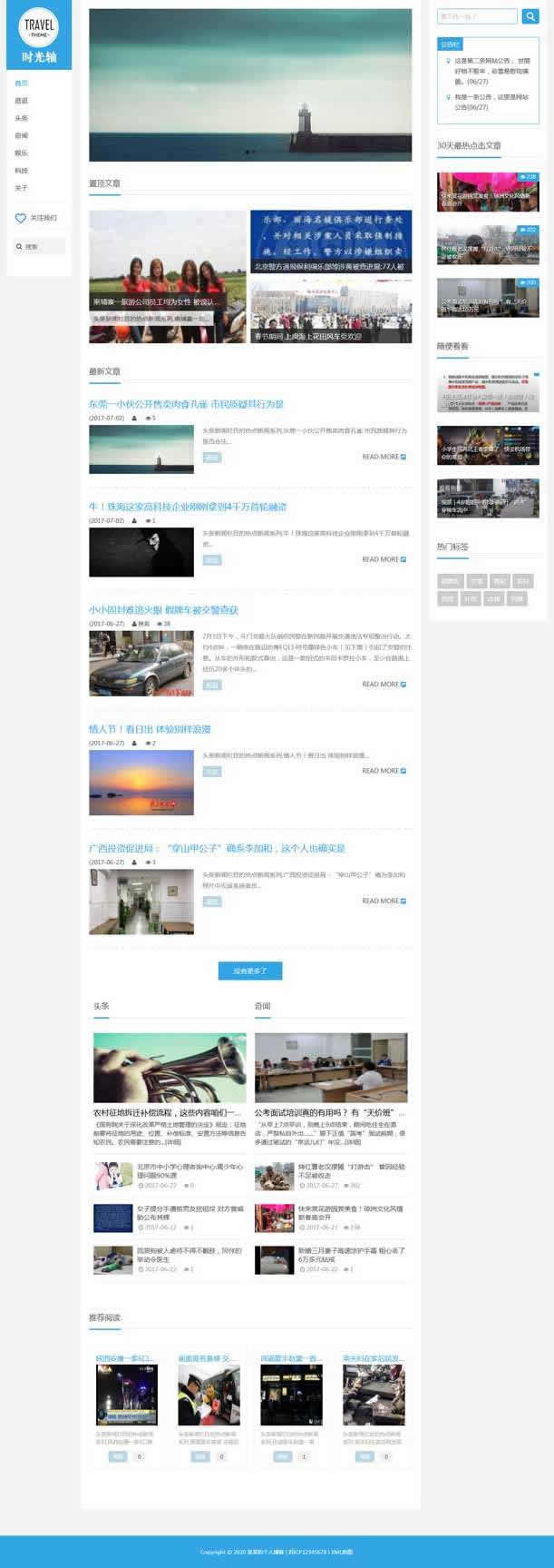 响应式博客资讯类织梦模板 响应式博客资讯类织梦模板