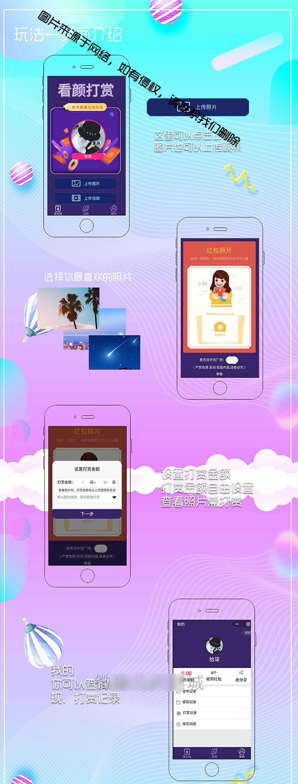看颜打赏php源码 看颜打赏php源码.jpg