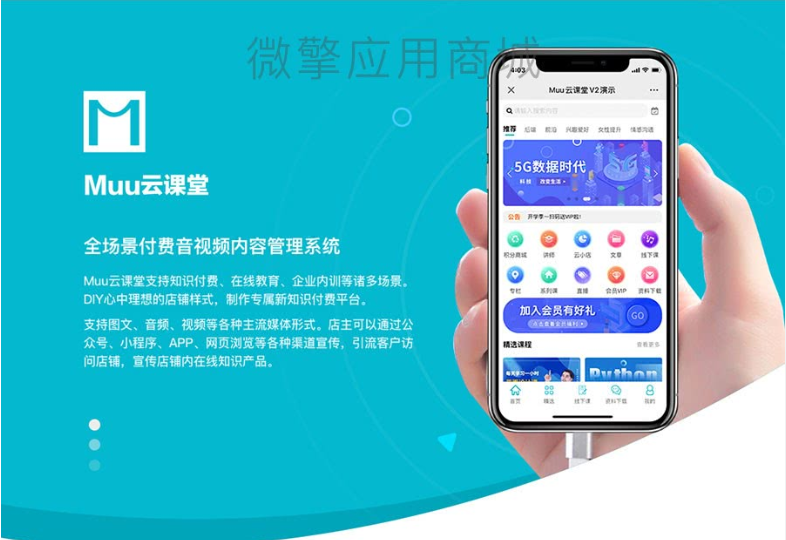 Muu云课堂教学V2-1.9.2源代码-带分销商软件插图