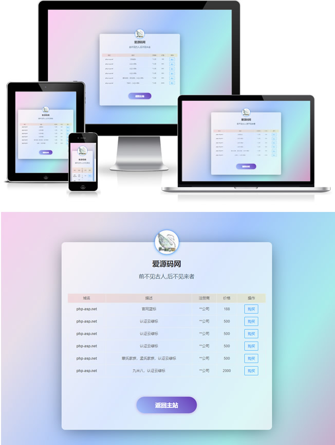 php自动获取QQ头像域名在线出售单页,个性化引导展示单页,产品宣传跳转单页面