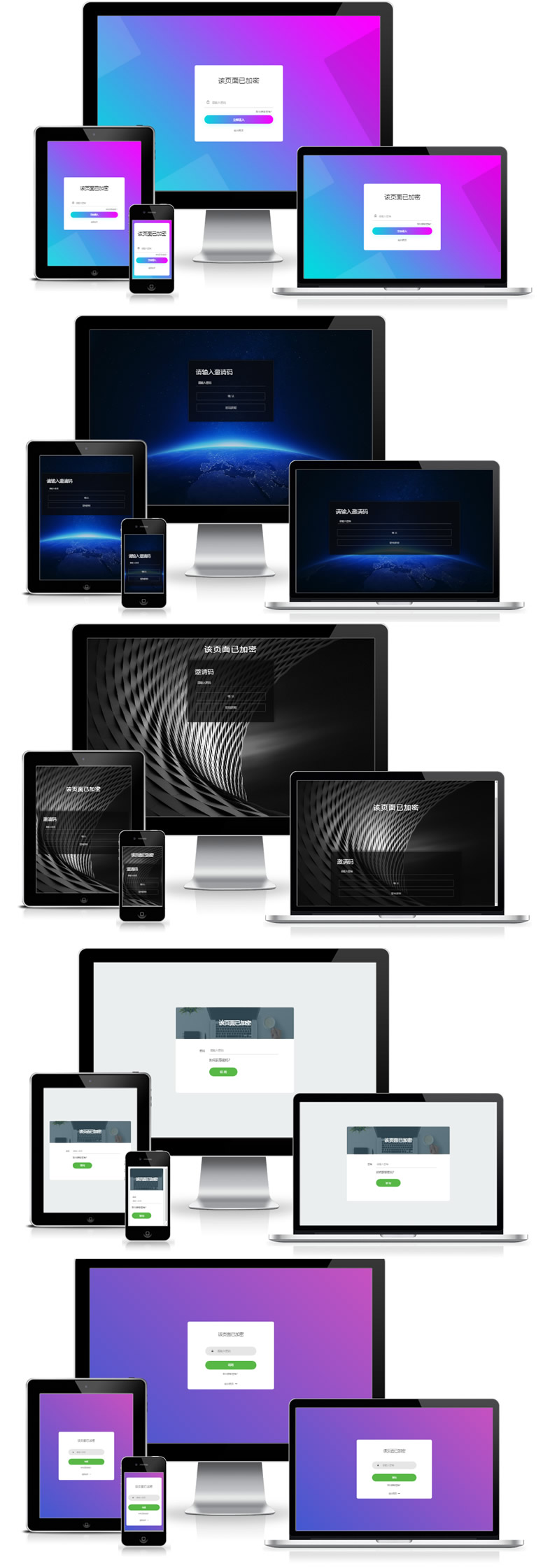 5套网站加密码访问页面源码输入密码访问网站邀请码访问网站密码打开网站输入密码跳转网址