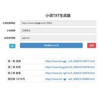 PHP在线小说TXT生成器源码_无需数据库支持上传二级目录访问
