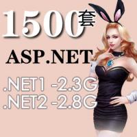 1500套ASP.NET免费源码-各行各业.net源码