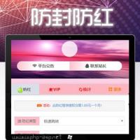 温柔域名防红-微信自动跳转到浏览器-QQ防封防红源码-QQ微信域名网址防封防屏蔽
