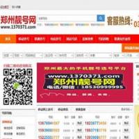 手机靓号号码买卖交易平台PHP网站源码 带手机版