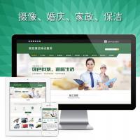 婚庆家政清洁钟点服务保洁网站模板,清洁钟点服务网站源代码