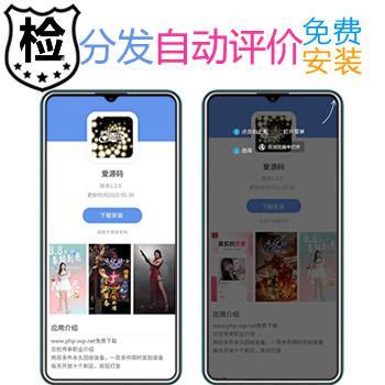 原创- 自动评论下载页落地页app推广页源码_提示跳转到浏览器打开_自动判断双端下载IOS自动评价源码