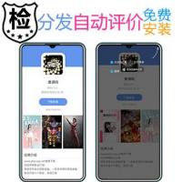 原创- 自动评论下载页落地页app推广页源码_提示跳转到浏览器打开_自动判断双端下载IOS自动评价源码