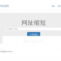 PHP网址缩短源码 .cn接口生成短网址