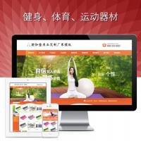 健身体育瑜伽垫用品订制厂家运动器材-运动器材网站程序源码
