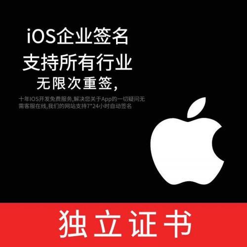 苹果APP签名封装,APP签名,APP封装
