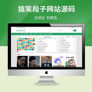 ​幽默笑话网站pbootcms自适应模板
