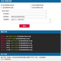 PHP在线订单管理系统源码,PC+WAP手机端带完整后台