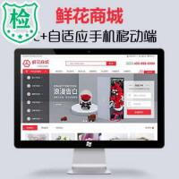 织梦响应式鲜花商城网站模板(自适应手机移动端)