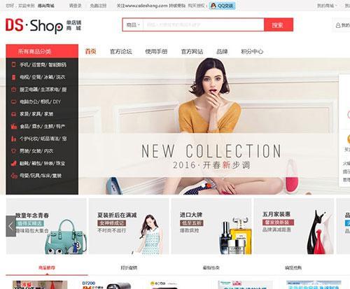 DSShop单店铺B2C开源商城源码ThinkPHP5