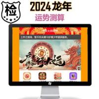 2024龙年对接易支付带会员算命算财网站源码_运势测试风水起名网源码_八字运姻缘网源码_易经周易塔罗牌占卜