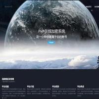 陌屿云PLUS开源版本 PHP在线加密系统源码,在线加密系统