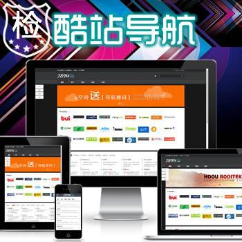 设计师网址导航源码-酷站导航源码-Thinkphp开发