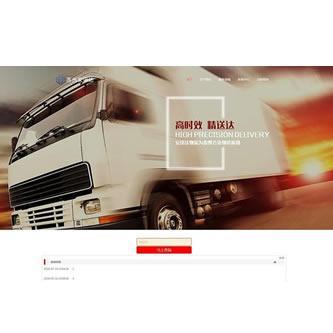 物流网站源码,货运网站源码,快递单号查询,html5响应式网站源码