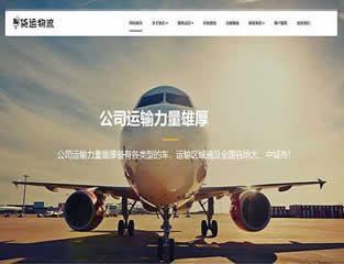 响应式物流货运仓储服务php源代码